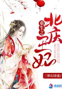 重生之北慶王妃
