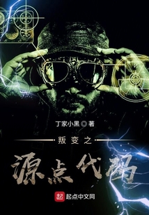 叛變之源點代碼