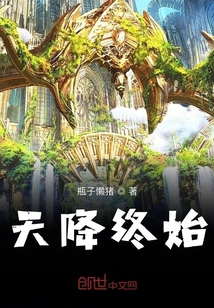 天降終始