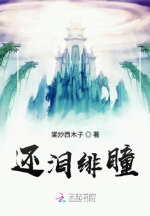 還淚緋瞳