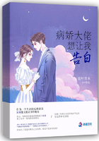 病嬌大佬想讓我告白在線閱讀