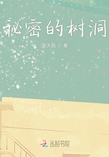 秘密的樹(shù)洞