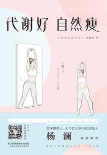 代謝好自然瘦