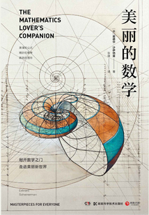 美麗的數學