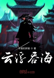 云浮吞海