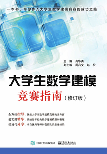 大學生數學建模競賽指南(修訂版)