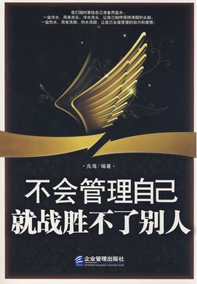不会管理自己就战胜不了别人最新章节全文无弹窗在线阅读-QQ阅读女频青春网