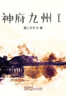 神府九州I