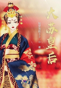 大蘇皇后
