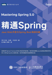 精通Spring：Java Web開發(fā)與Spring Boot高級(jí)功能