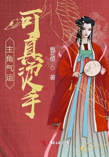 主角氣運可真燙手