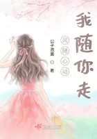 風(fēng)隨心動(dòng)我隨你走在線(xiàn)閱讀