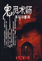 鬼灵术师