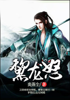 黧龍怒在線閱讀
