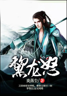 黧龍怒