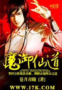 魔御仙道