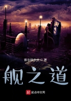 艦之道在線閱讀