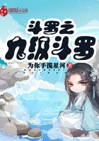 斗羅之九極斗羅在線閱讀
