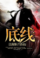 底线