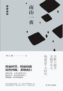 南山一夜
