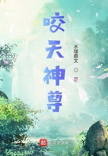 咬天神尊
