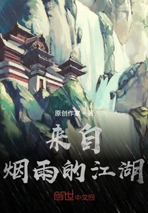 人間江湖錄