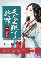 忠犬猎户：将军，夫人又跑了