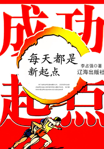成功的起點