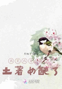 我穿成獸世文的土著女配了