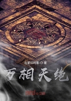 万相之天绝在线阅读