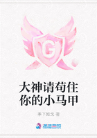 大神請茍住你的小馬甲在線閱讀