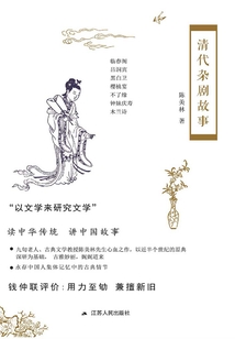 清代雜劇故事