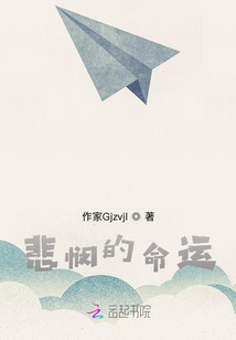 悲憫的命運