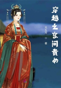 穿越之空间贵女
