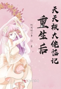 重生后天天被大佬惦記