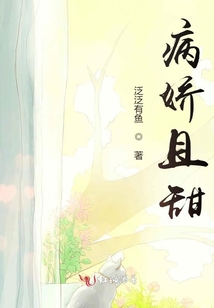 病嬌且甜