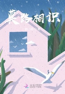 莫路相識