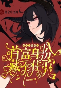 病嬌小撩精她首富身份藏不住了