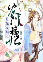 星際穿越之農門福妃在線閱讀