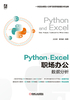 Python+Excel职场办公数据分析