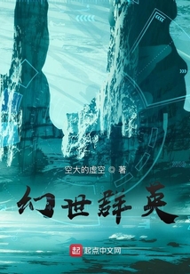 幻世群英