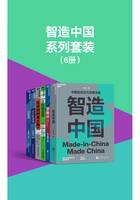 智造中国系列套装（6册）在线阅读