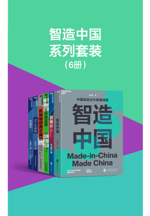 智造中國系列套裝(6冊)