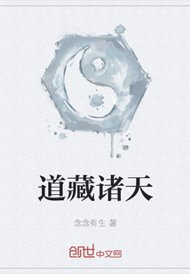 道藏諸天