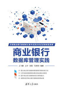 商業銀行數據庫管理實踐