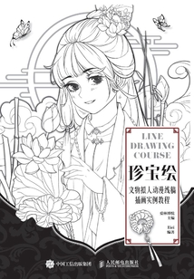 珍寶繪：文物擬人動漫線稿插畫實例教程