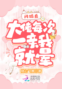 閃婚后大佬每次一親我就暈
