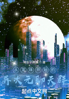 從龍珠開(kāi)始的異次元聊天群在線閱讀
