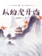 修行从幼虎开始在线阅读