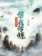 全世界都在帮我修炼